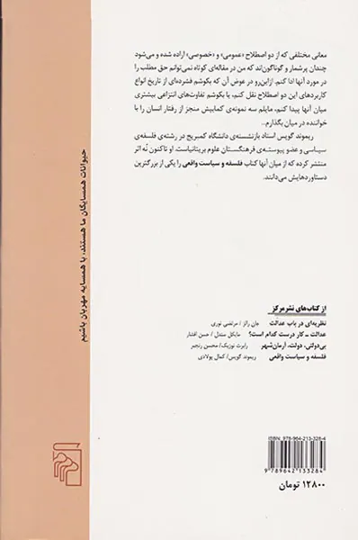 خیر عمومی و خیر خصوصی